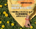 令和8年度　野田市胃がん検診のご案内